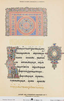 Полевой П.Н. История русской словесности с древнейших времен до наших дней. В 3 т. Т. 1. СПб.: Изд. А.Ф. Маркса, 1900.